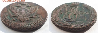 5 копеек 1796 АМ. До 03.05.19 22-00. - 5к 1796 АМ 2