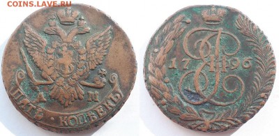 5 копеек 1796 АМ. До 03.05.19 22-00. - 5к 1796 АМ 1