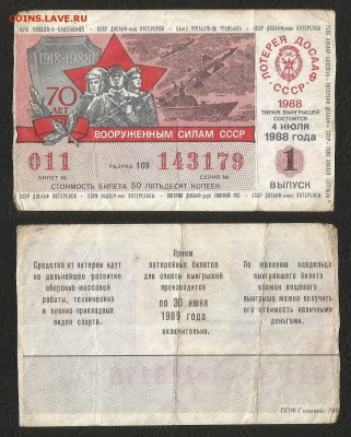 Изображение автомата Калашникова на бонах, монетах, жетонах - Лотер 30 к _1988_ 30