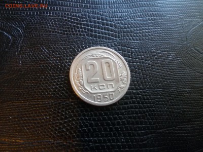 20 копеек 1950 год до 22 00. 04. 05. 19 - 20190428_165032