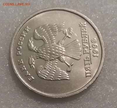5 рублей 1998 ммд без обращения в блеске до 3.05.19 в 22:20 - 20190501_222120