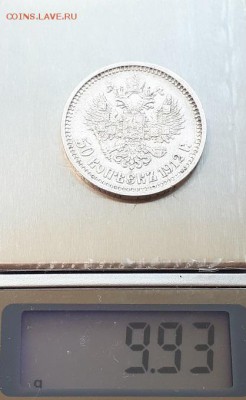 50 копеек 1912 Э.Б До 03.05.19 22-00. - 50к 1912 ЭБ 12