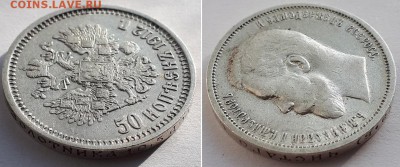 50 копеек 1912 Э.Б До 03.05.19 22-00. - 50к 1912 ЭБ 10