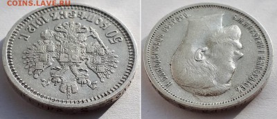 50 копеек 1912 Э.Б До 03.05.19 22-00. - 50к 1912 ЭБ 9
