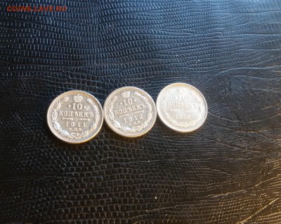 10 коп 1911 12 15 года до 22 00. 04. 05. 19 - 20190428_162220