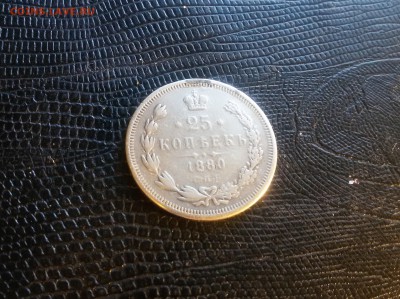 25 коп 1880 года до 22 00. 04. 05. 19 - 20190428_164019