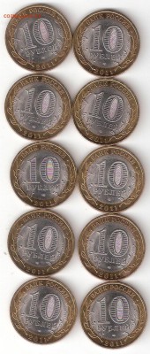 10 рублей биметалл: БУРЯТИЯ - 10 монет - BURYATIYA 10st P