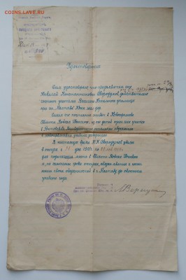 Отпускное удостоверение. 1918 год. - IMG_20190430_191721