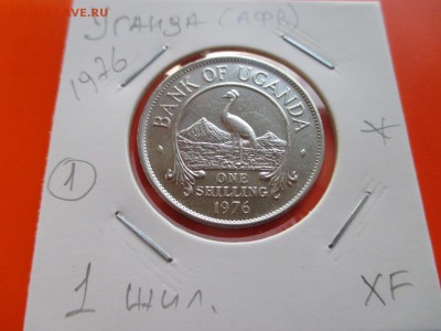Уганда 1 шиллинг 1976 08.05.19 22:00 (1) - IMG_1557.JPG