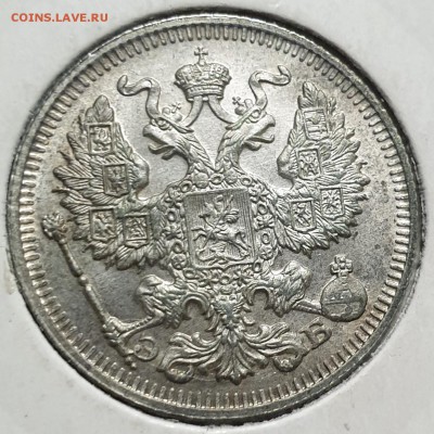 Куплю 20 копеек 1860-1917 в UNC - 1912-2