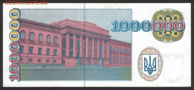 Украина 1000000 карбованцев 1995 unc 08.05.19. 22:00 мск - 1