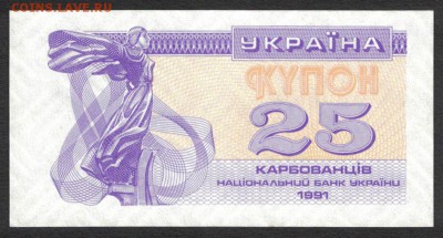 Украина 25 карбованцев 1991 unc  08.05.19. 22:00 мск - 2