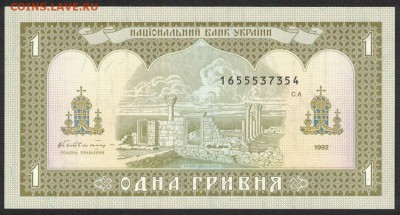 Украина 1 гривна 1992 (Гетьман) unc 08.05.19. 22:00 мск - 1