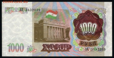 Таджикистан 1000 рублей 1994 unc 08.05.19. 22:00 мск - 1