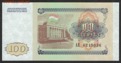 Таджикистан 100 рублей 1994 unc 08.05.19. 22:00 мск - 1