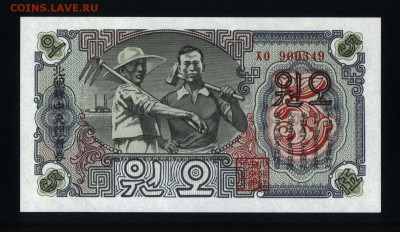 Северная Корея 5 вон 1947 unc 08.05.19. 22:00 мск - 1