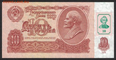 Приднестровье 10 рублей 1994 (1961) unc 08.05.19. 22:00 мск - 2