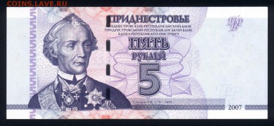 Приднестровье 5 рублей 2007 unc 08.05.19. 22:00 мск - 2