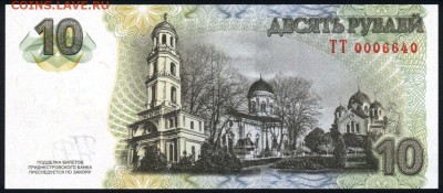 Приднестровье 1 и 10 рублей 2015 70 Победы 08.05.19. 22:00 м - 3