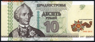 Приднестровье 1 и 10 рублей 2015 70 Победы 08.05.19. 22:00 м - 4