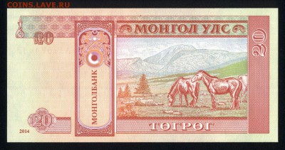 Монголия 20 тугриков 2014 unc 08.05.19. 22:00 мск - 1