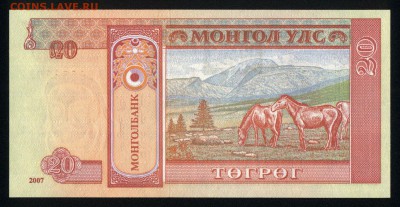 Монголия 20 тугриков 2007 unc 08.05.19. 22:00 мск - 1