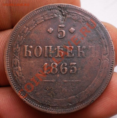 5копеек 1859ем.до27.06.11.в21-30мск. - P6231581.JPG