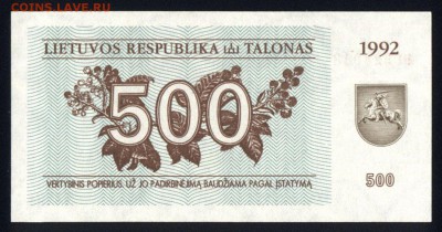 Литва 500 талонов 1992 unc 08.05.19. 22:00 мск - 2