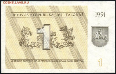 Литва 1 талон 1991 с текстом unc 08.05.19. 22:00 мск - 2