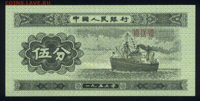 Китай 5 фэнь 1953 unc 08.05.19. 22:00 мск - 1
