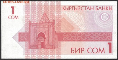 Киргизия 1 сом 1993 unc 08.05.19. 22:00 мск - 1