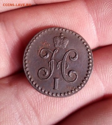 1.2 копеек 1843г см в коллекцию до 06.05.19г в 22.00 по мск - IMG_20190422_100208