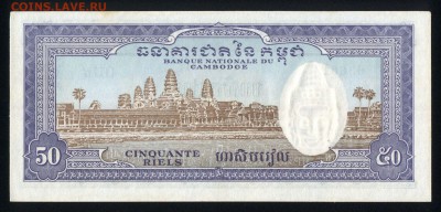 Камбоджа 50 риэлей 1956 аunc 08.05.19. 22:00 мск - 1