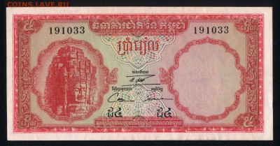 Камбоджа 5 риэлей 1962 unc 08.05.19. 22:00 мск - 2