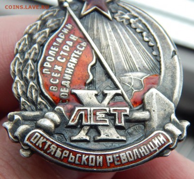 Х лет ОКТЯБРЬСКОЙ РЕВОЛЮЦИИ (серебро 84) - DSCN1600.JPG
