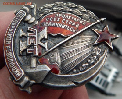 Х лет ОКТЯБРЬСКОЙ РЕВОЛЮЦИИ (серебро 84) - DSCN1597.JPG