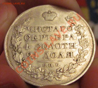 1р. 1829г. VF. Интерес? - рубль реверс