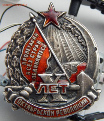 Х лет ОКТЯБРЬСКОЙ РЕВОЛЮЦИИ (серебро 84) - DSCN1604.JPG