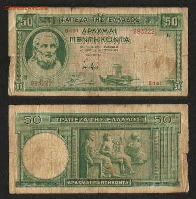 Старая Греция 50 драхм 1939 г с 1 рубля - 7.05 22:00мск - 1