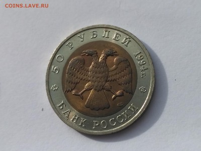 РОССИЯ,50 рублей 1994г(КК,Песчаный слепыш)до 3.05.2019 - IMG_20190502_080724