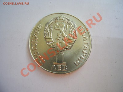 Болгария 1981 (Дружда на веки) - болг.JPG