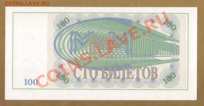 МММ 100-БИЛЕТОВ.ПРЕСС.--ДО.29.06.11-22:00 МСК. - ._00_МММ.100-БИЛ.1