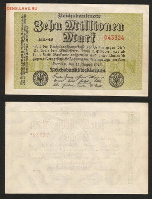 Германия 10 миллионов марок 1923г с 1 рубля - 7.05 22:00мск - 15