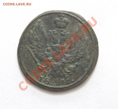 Деньга 1811 КМ ПБ. Прошу оценить. - 0018-1