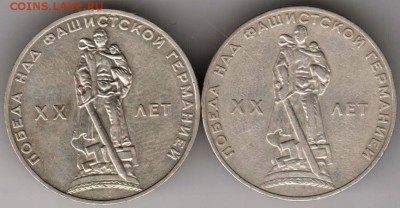 1 рубль 1965 г. 20 лет победы 2-е раз до 08.05.19 г. в 23.00 - 002