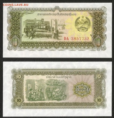 Лаос 10 кипов 1979 г с 1 рубля, пресс - 7.05 22:00мск - 33