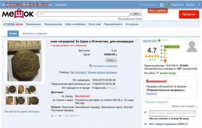 Знак (жетон) для ополченцев иноверцев-за царя и отечество Н2 - image
