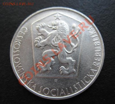 Чехословакия, 1964 г, 10 крон, до 28.06 в 21-00 мск - 1964 10 руки а