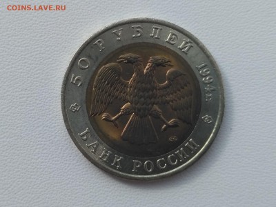 РОССИЯ,50 рублей 1994г(КК,Джейран)до 3.05.2019 - IMG_20190502_084217