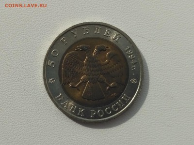 РОССИЯ,50 рублей 1994г(КК,Фламинго)до 3.05.2019 - IMG_20190502_084515